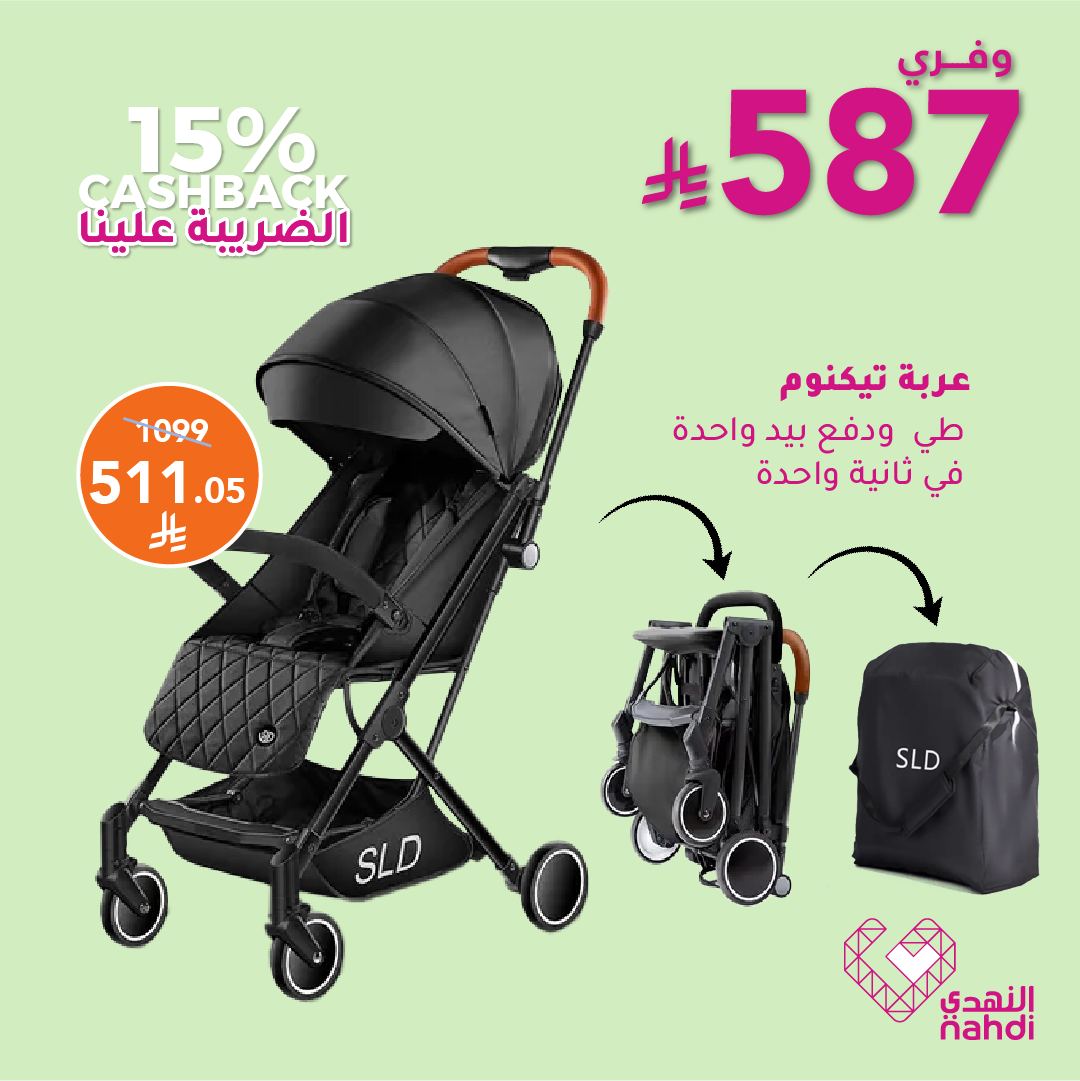 عروض صيدليات النهدي