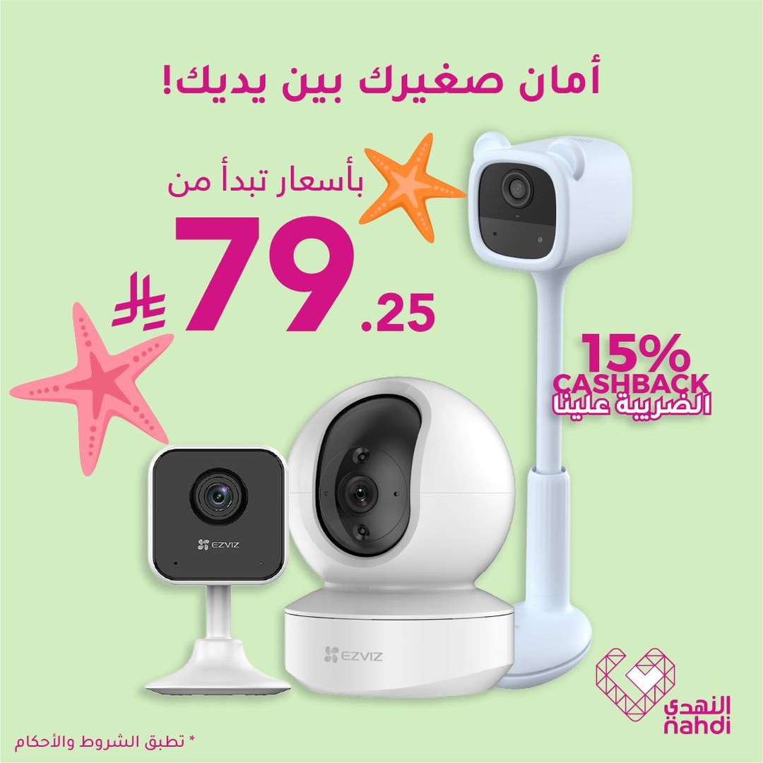 عروض صيدليات النهدي