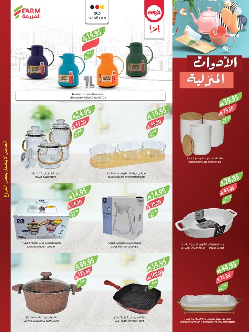 عروض أسواق المزرعة الأسبوعية