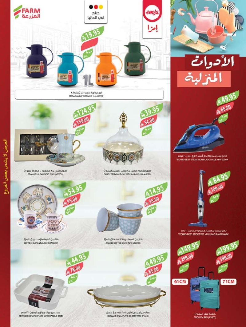 عروض أسواق المزرعة الأسبوعية