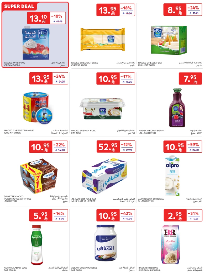 عروض أسواق كارفور الرياض الاسبوعية