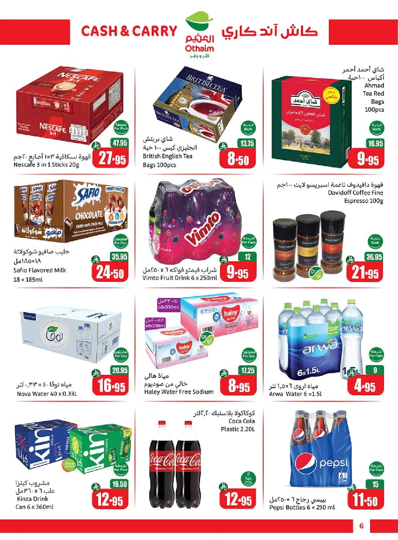 عروض كاش اند كاري من أسواق العثيم