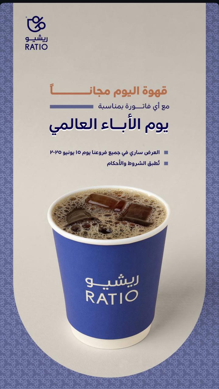 عرض ريشيو كافيه الأحد فقط عرض ريشيو كافيه الأحد فقط