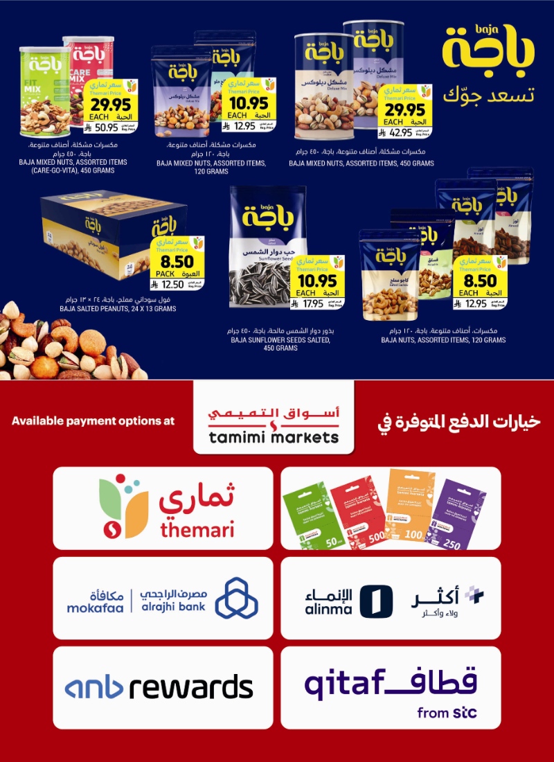 عروض أسواق التميمي الأسبوعية