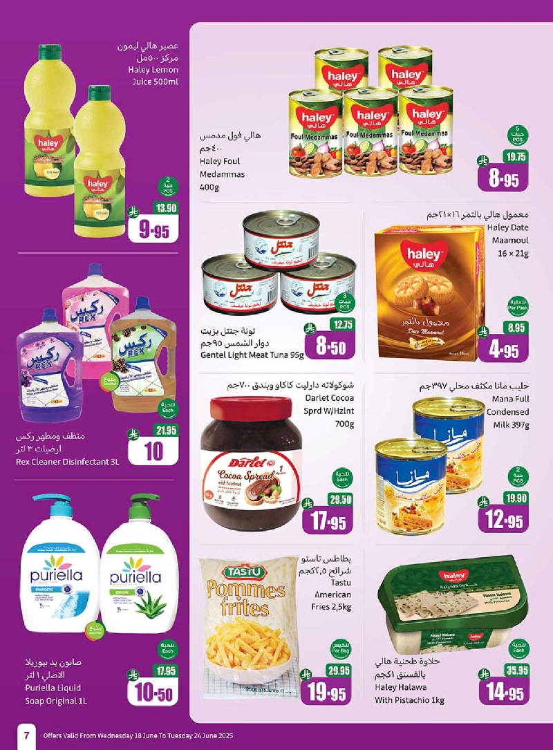 عروض أسواق عبدالله العثيم الأسبوعية