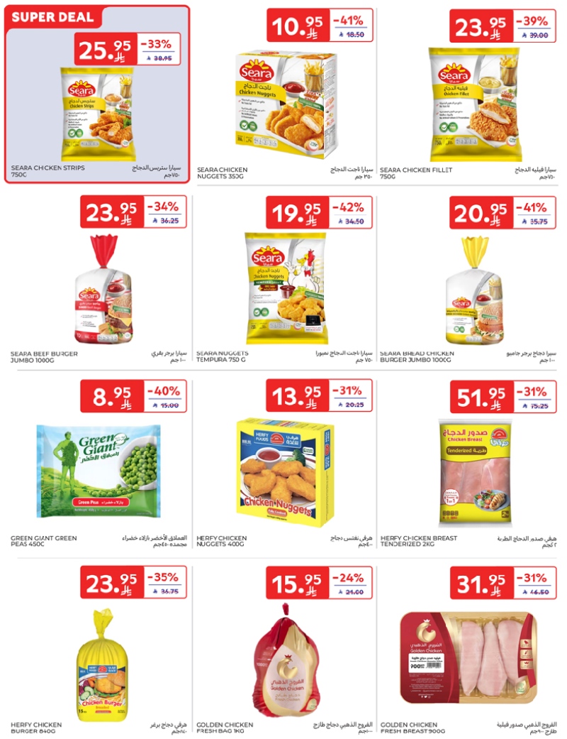 عروض أسواق كارفور الرياض الاسبوعية