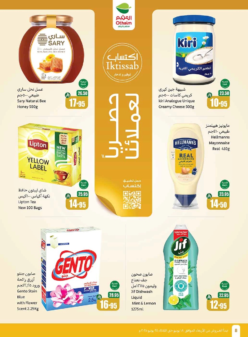 عروض أسواق عبدالله العثيم الأسبوعية