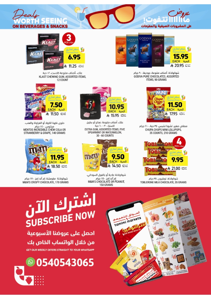 عروض أسواق التميمي الأسبوعية