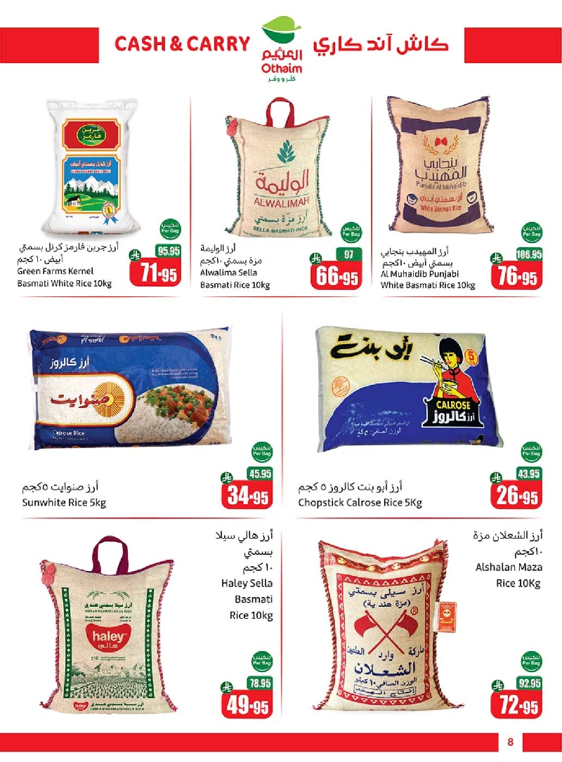 عروض كاش اند كاري من أسواق العثيم