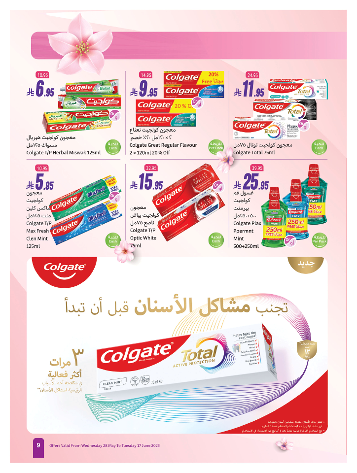عروض الصحة والجمال من أسواق العثيم