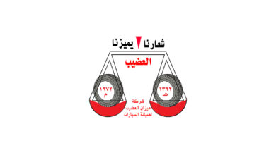 عرض شركة ميزان العضيب لصيانة السيارات