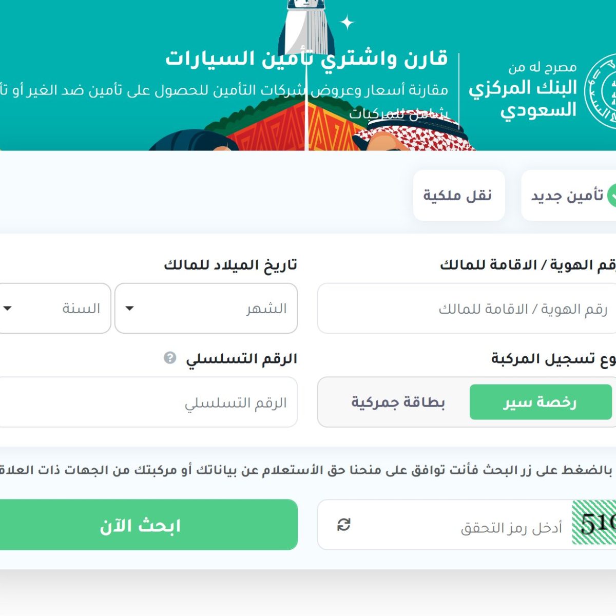 جمّعت لك اشهر واكثر مواقع تأمين للسيارات جمّعت لك اشهر واكثر مواقع تأمين للسيارات