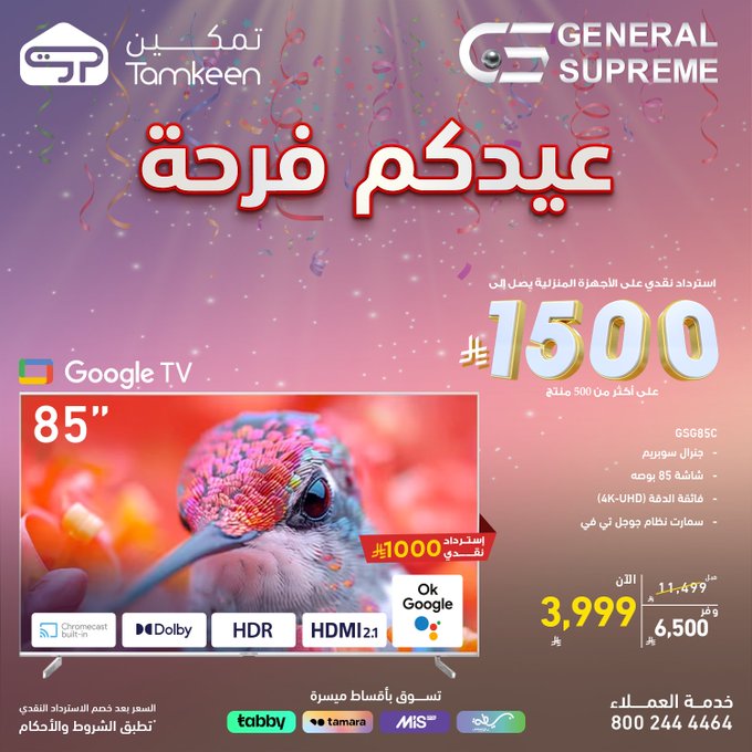 عروض معارض تمكين للاجهزة المنزلية