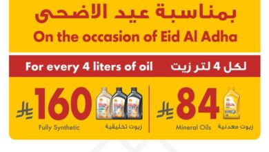 عرض العيد من شل السعودية