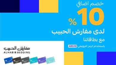 عرض مفارش الحبيب