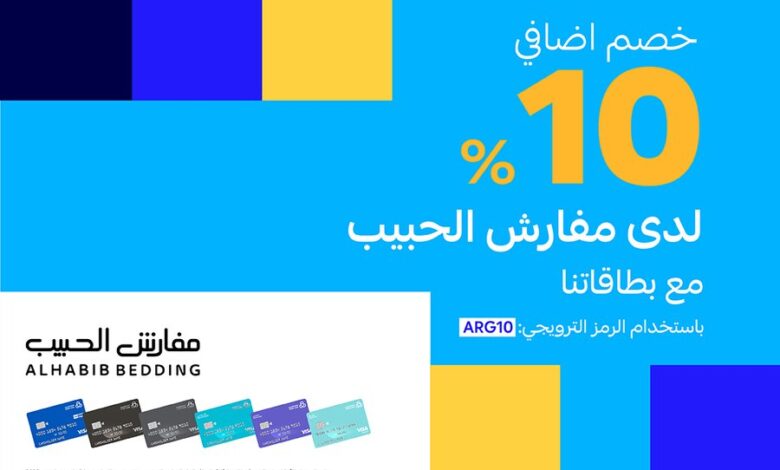 عرض مفارش الحبيب