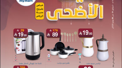 عروض ماي مارت