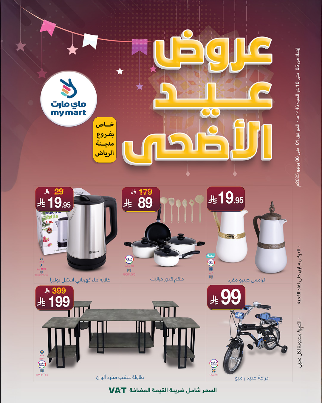 عروض ماي مارت عروض ماي مارت