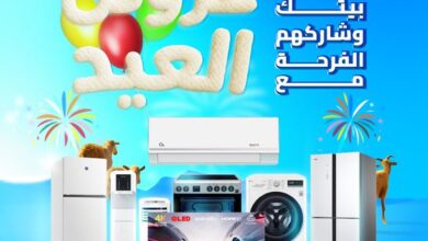 عروض البسام للأجهزة المنزلية