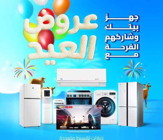 عروض البسام للأجهزة المنزلية