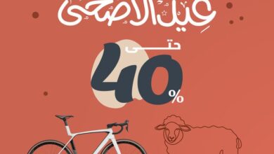 عرض العيد من عجلات