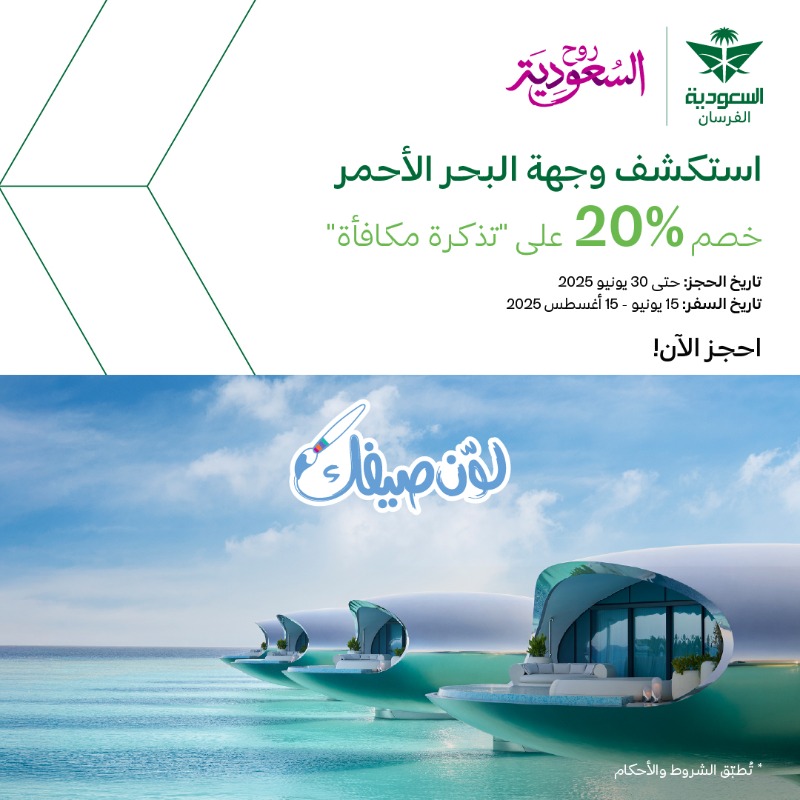 عرض الخطوط السعودية عرض الخطوط السعودية