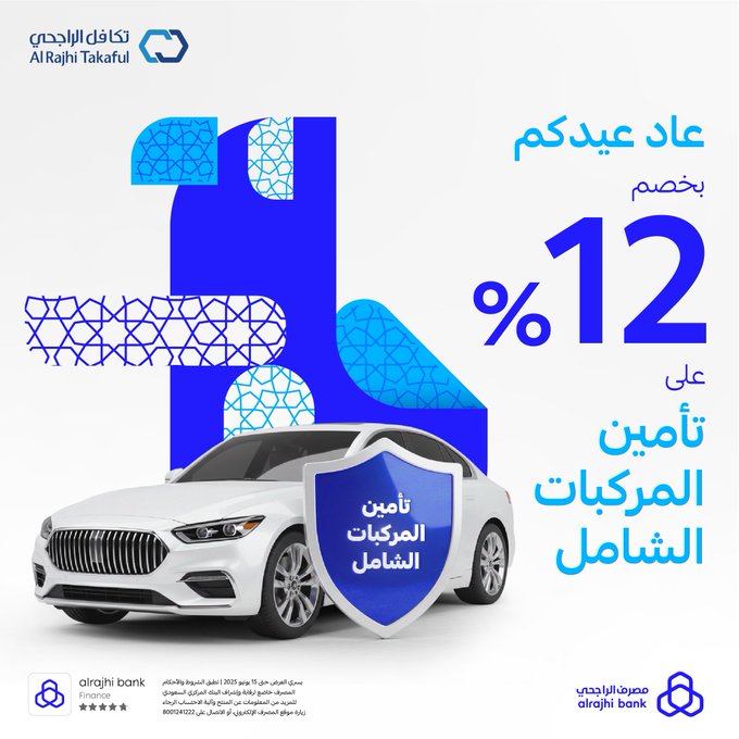 عروض التأمين من مصرف الراجحي