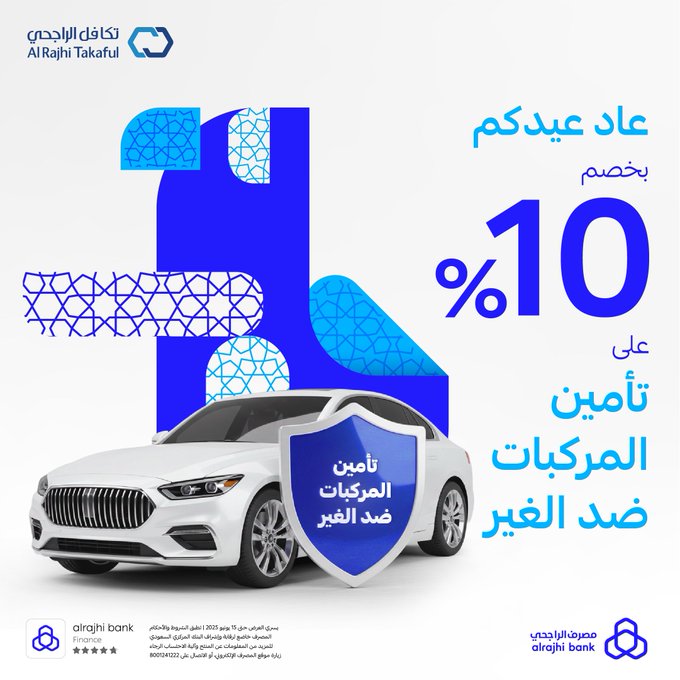 عروض التأمين من مصرف الراجحي