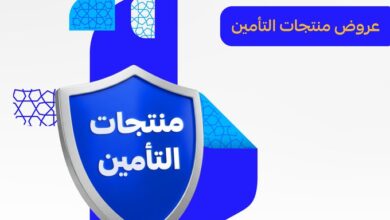 عروض التأمين من مصرف الراجحي
