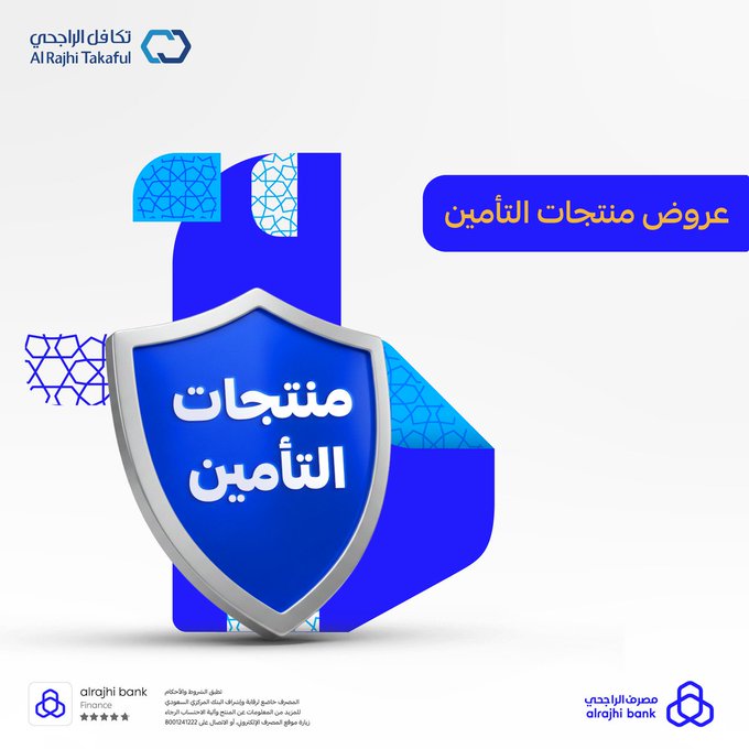 عروض التأمين من مصرف الراجحي عروض التأمين من مصرف الراجحي