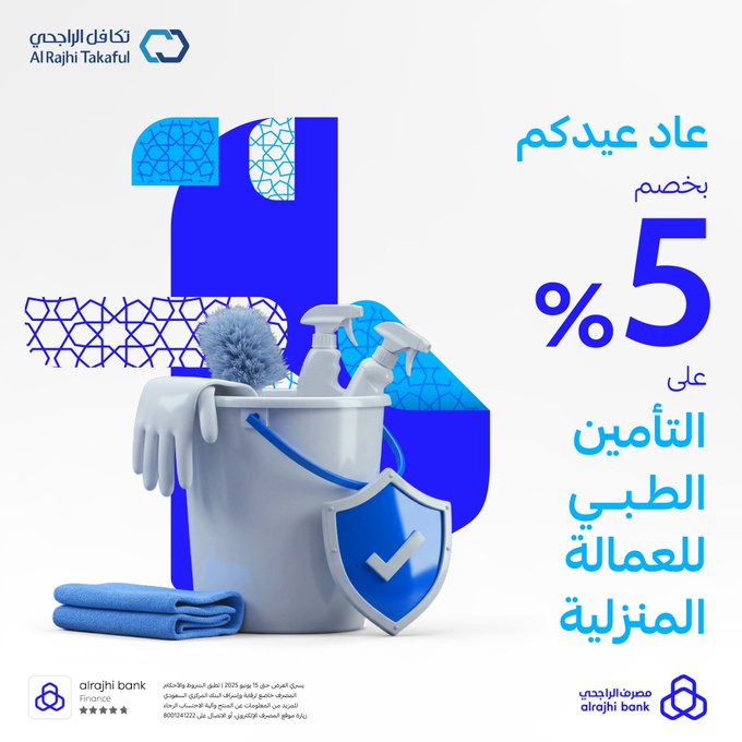 عروض التأمين من مصرف الراجحي