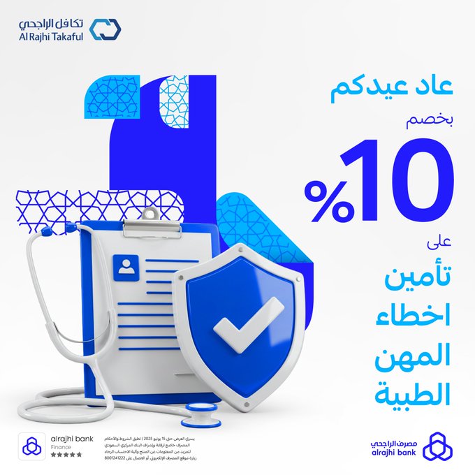 عروض التأمين من مصرف الراجحي