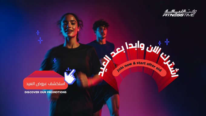 عرض وقت اللياقة
