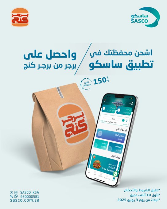 عرض ساسكو عرض ساسكو