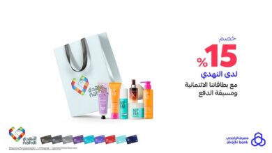 عرض صيدليات النهدي الأربعاء فقط