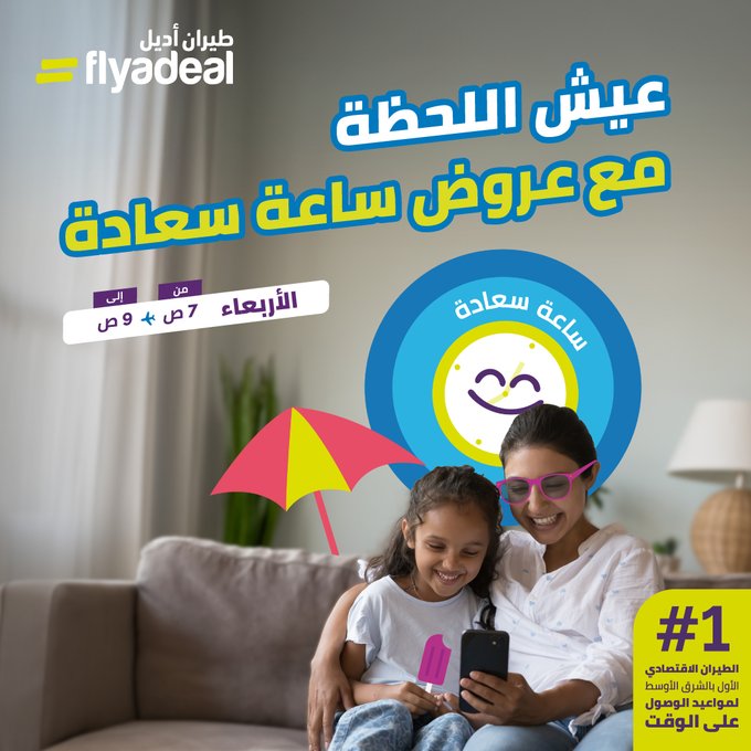 عرض طيران أديل الأربعاء فقط
