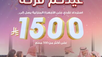 عروض معارض تمكين للاجهزة المنزلية