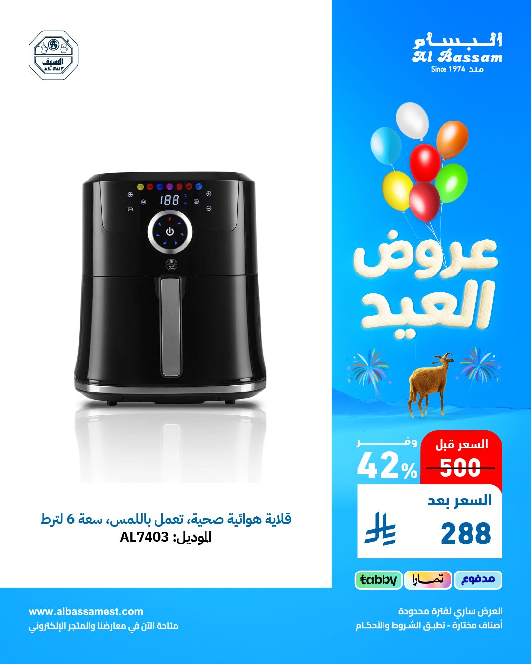 عروض البسام للأجهزة المنزلية