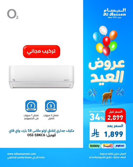 عروض البسام للأجهزة المنزلية