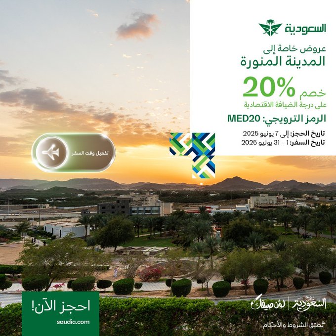 عرض الخطوط السعودية