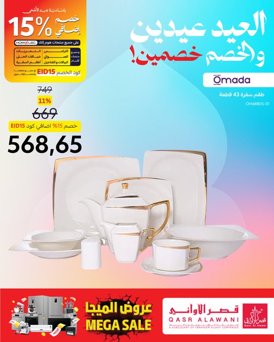 عرض قصر الأواني