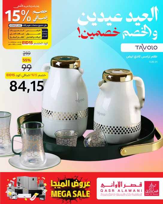 عرض قصر الأواني