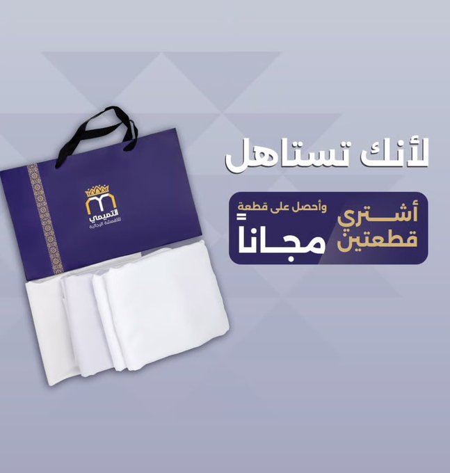 عرض التميمي للأقمشة الرجالية عرض التميمي للأقمشة الرجالية