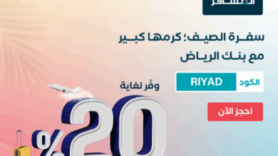 عرض شركة المسافر