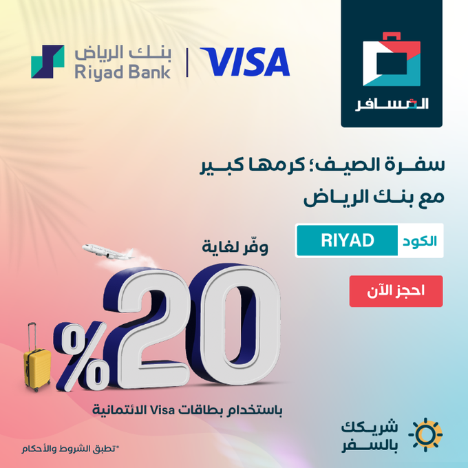 عرض شركة المسافر عرض شركة المسافر