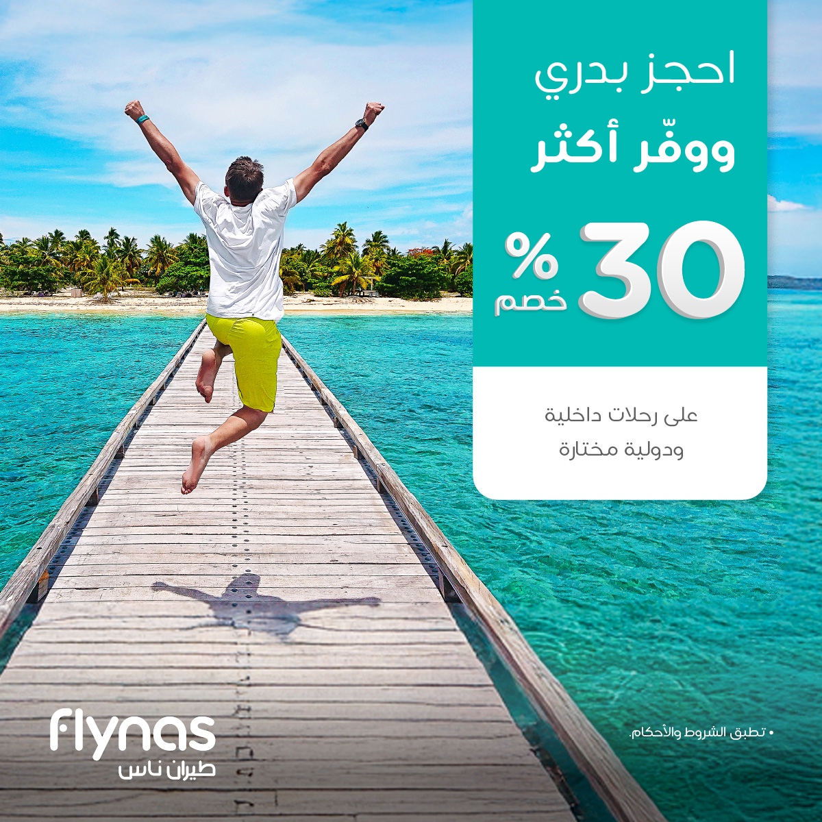 عرض طيران ناس عرض طيران ناس