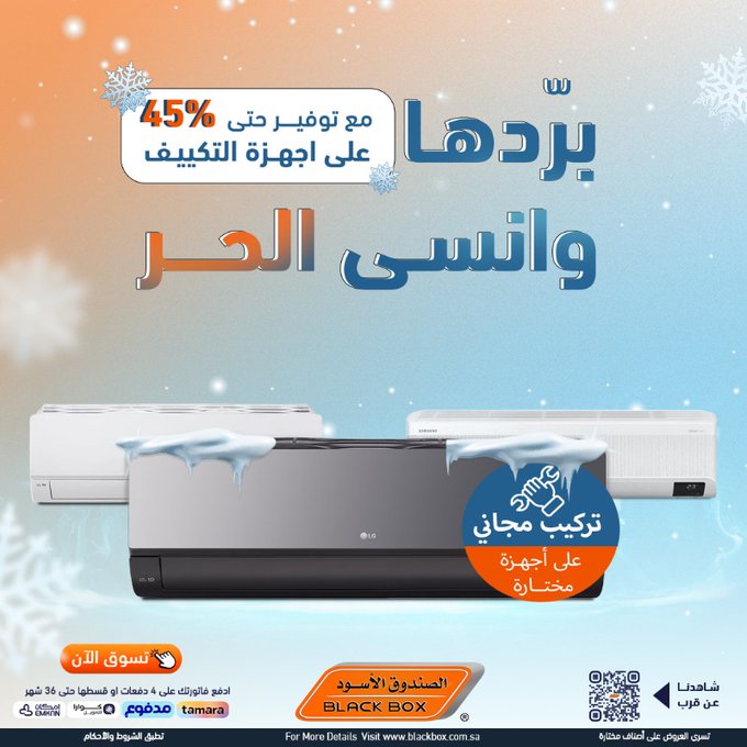 عرض الصندوق الأسود للاجهزة المنزلية عرض الصندوق الأسود للاجهزة المنزلية
