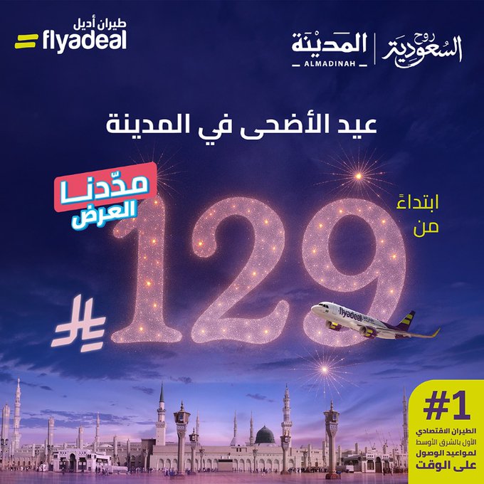 عرض طيران أديل