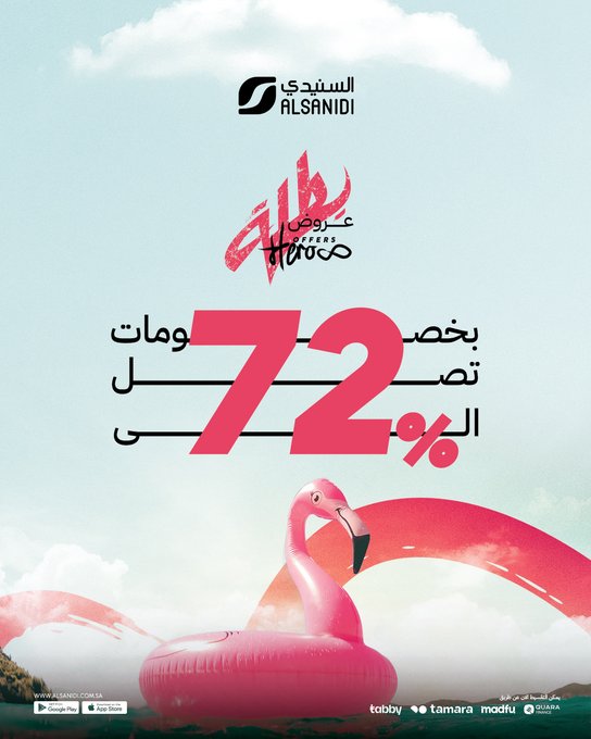 عرض السنيدي للوازم الرحلات عرض السنيدي للوازم الرحلات