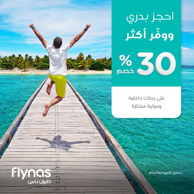 عرض طيران ناس عرض طيران ناس